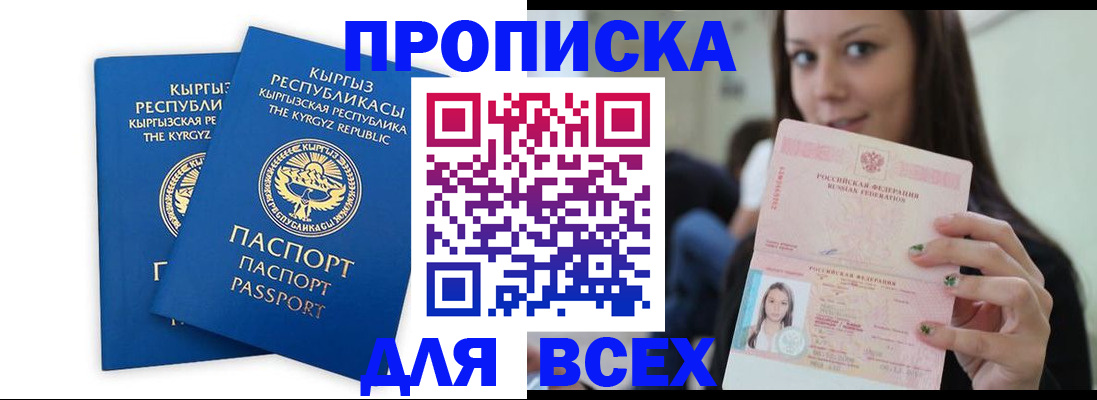 временная регистрация для всех в Конаково