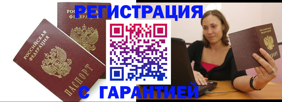 временная регистрация недорого в Конаково