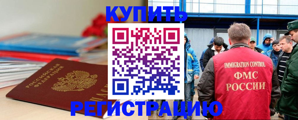 временная регистрация в Конаково