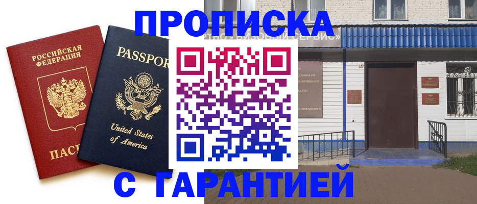 временная регистрация купить в Конаково