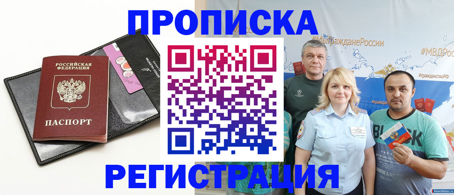 прописка для кредита в Конаково