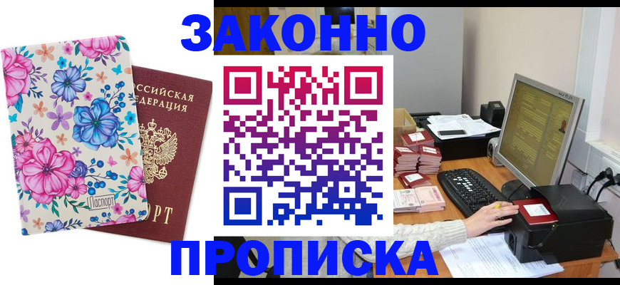 прописка регистрация в Конаково