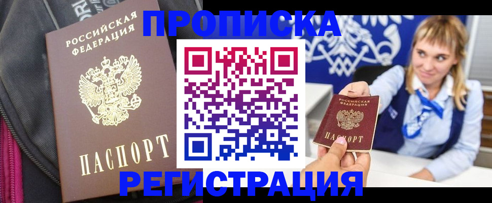 прописка для школы в Конаково
