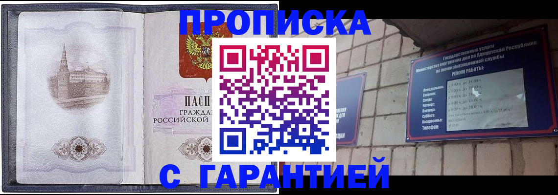 прописка в Конаково